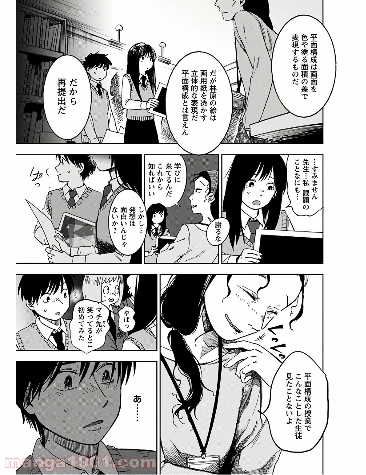 ページ 16 — 第2話