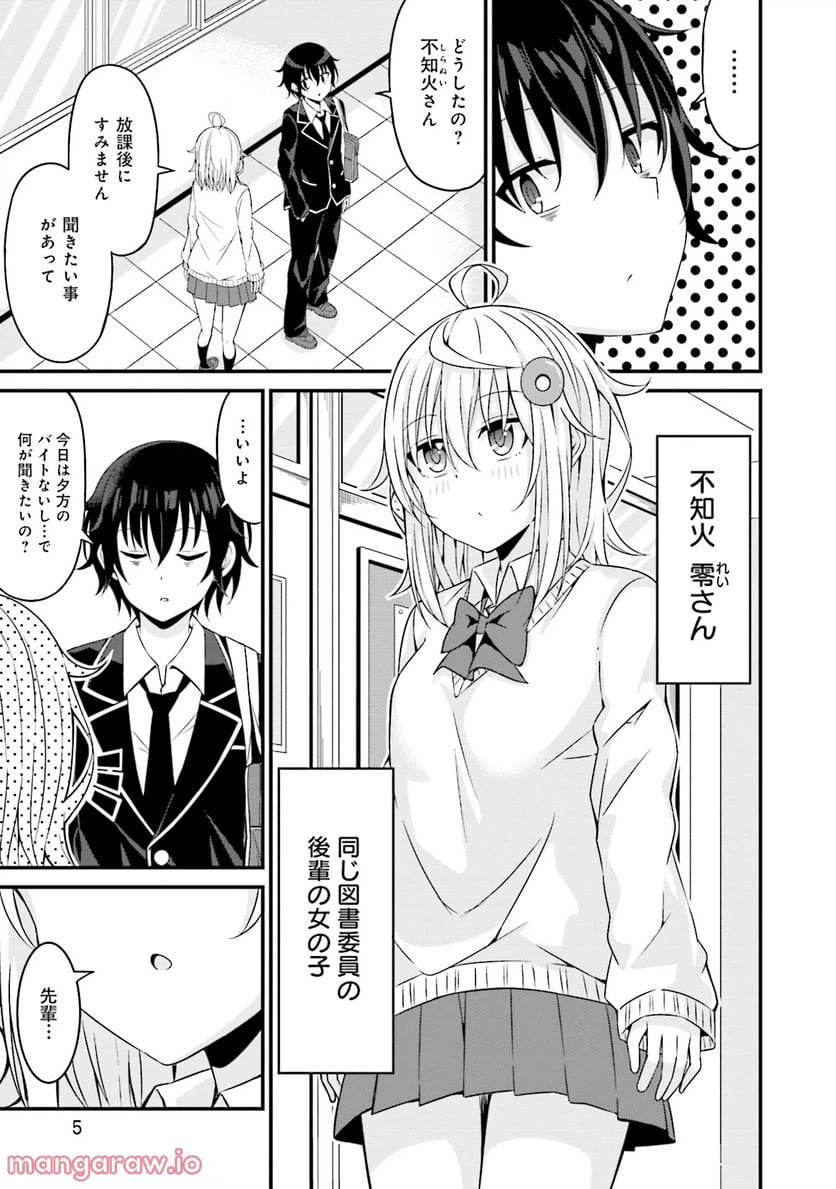 ページ 3 — 第1話