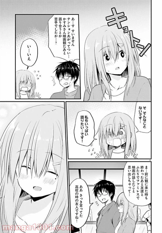 ページ 8 — 第5.2話