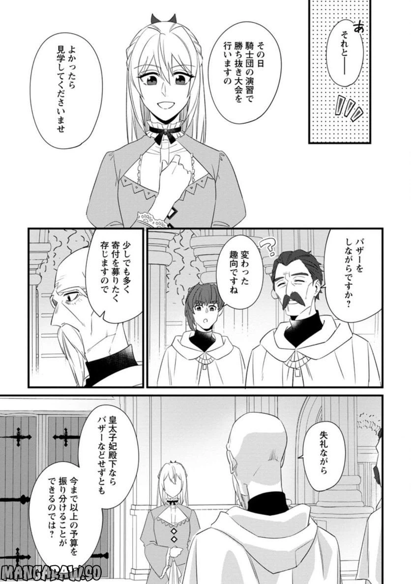 ページ 3 — 第19.2話
