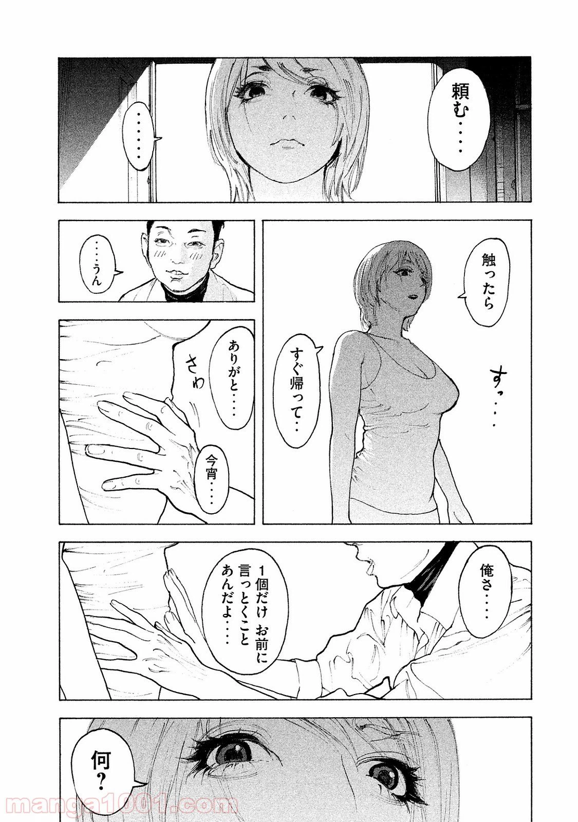 ページ 9 — 第71話