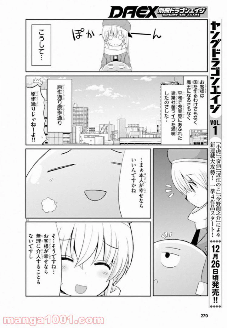 ページ 14 — 第4話