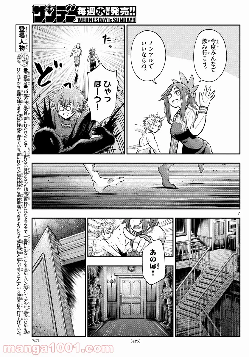 ページ 7 — 第35話