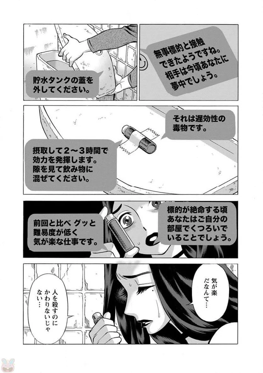 ページ 14 — 第5話