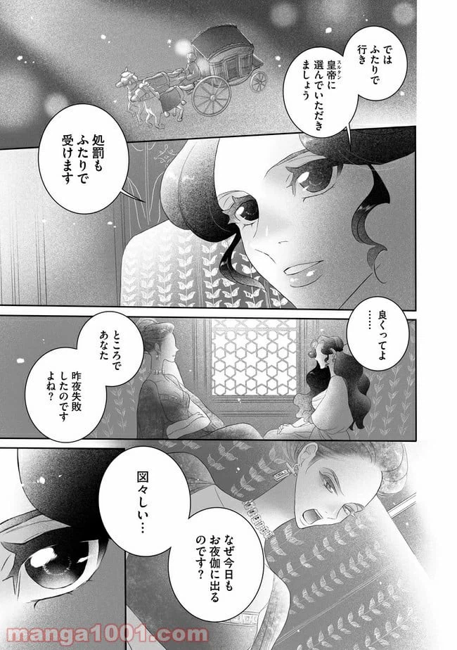 ページ 23 — 第2話