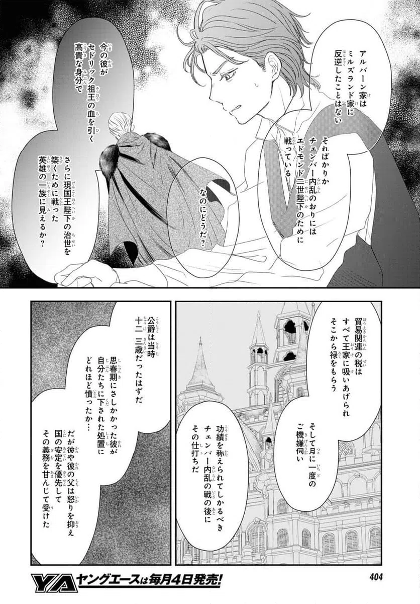 ページ 6 — 第18話