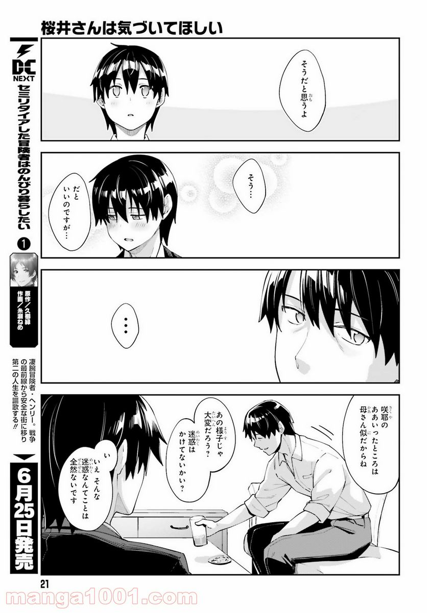 ページ 15 — 第18話