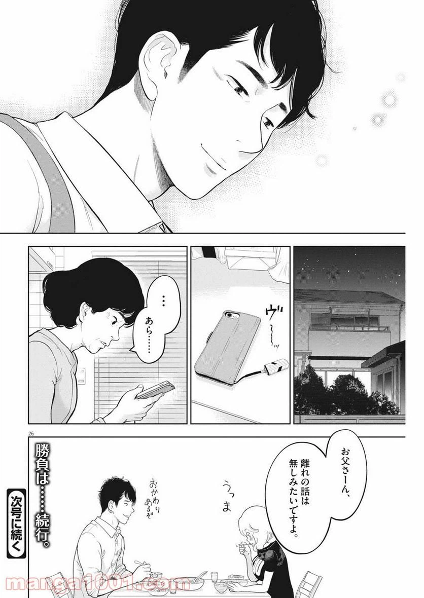 ページ 26 — 第34話