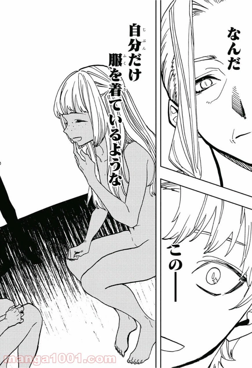 ページ 10 — 第43話