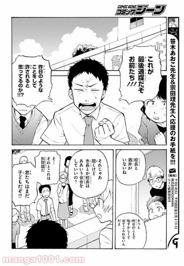 ページ 12 — 第7話