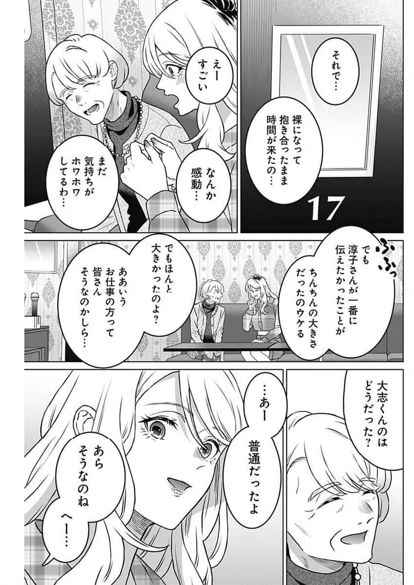 ページ 16 — 第48話