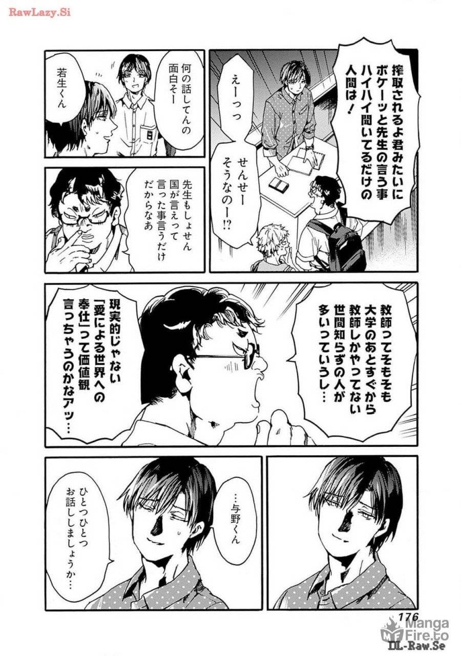 ページ 10 — 第48話