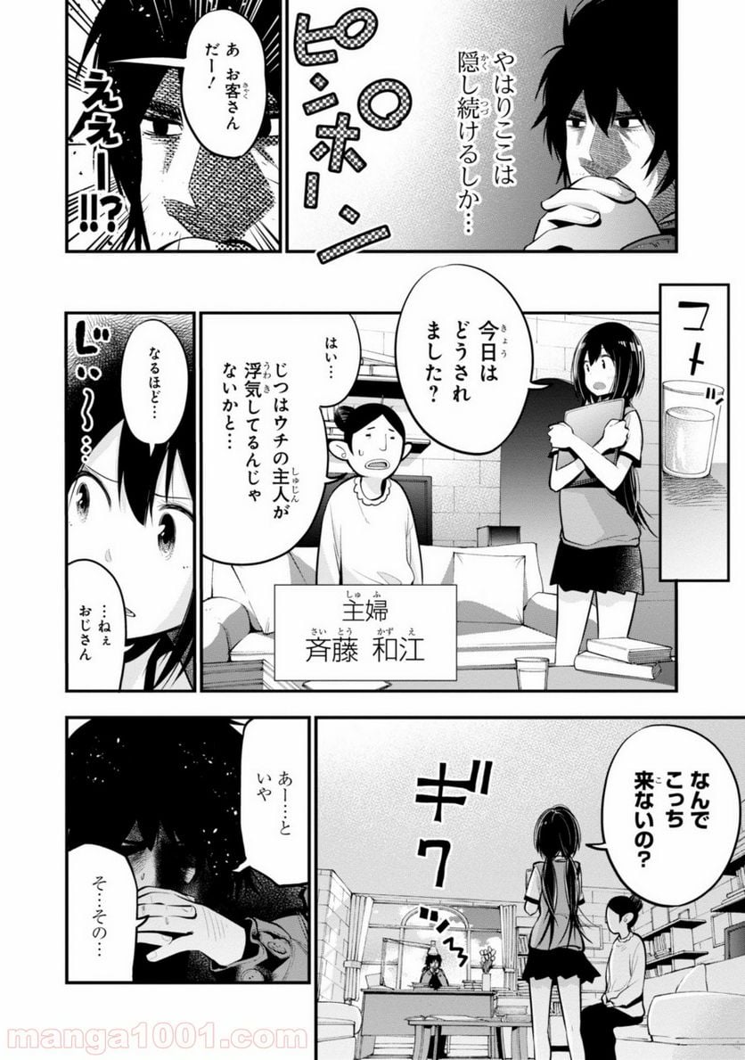 ページ 8 — 第15話