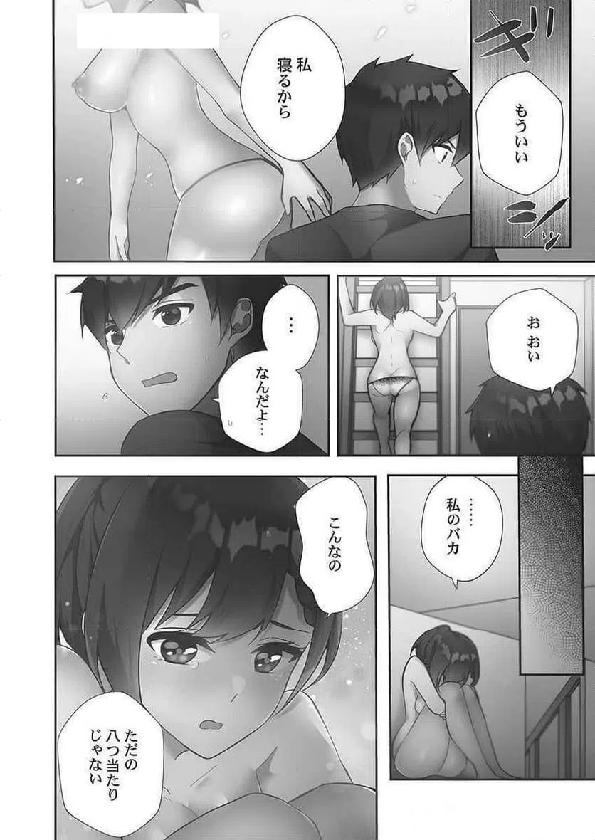 ページ 24 — 第8話