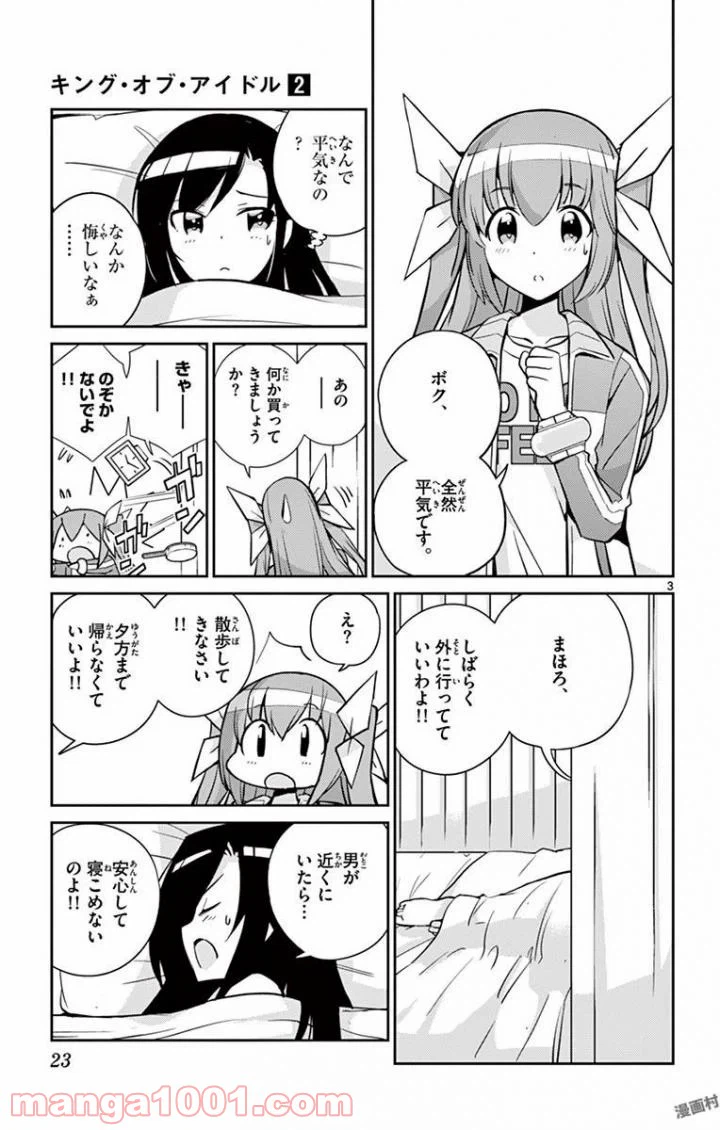 ページ 3 — 第9話