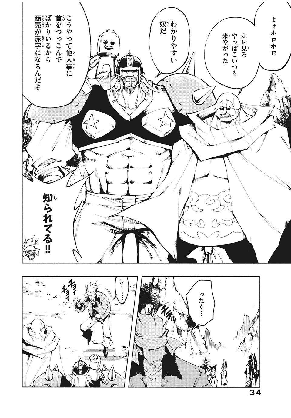 ページ 30 — 第5話