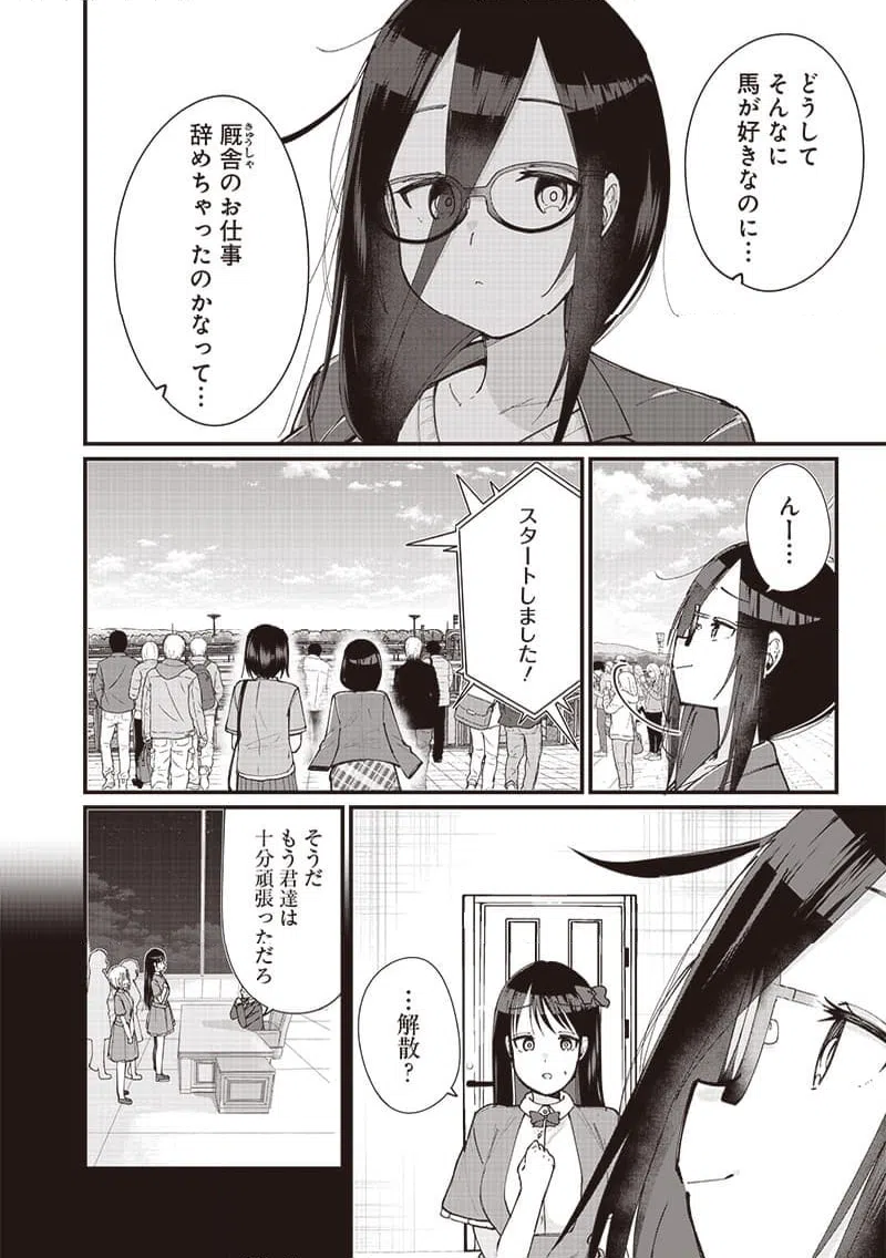 ページ 8 — 第19話