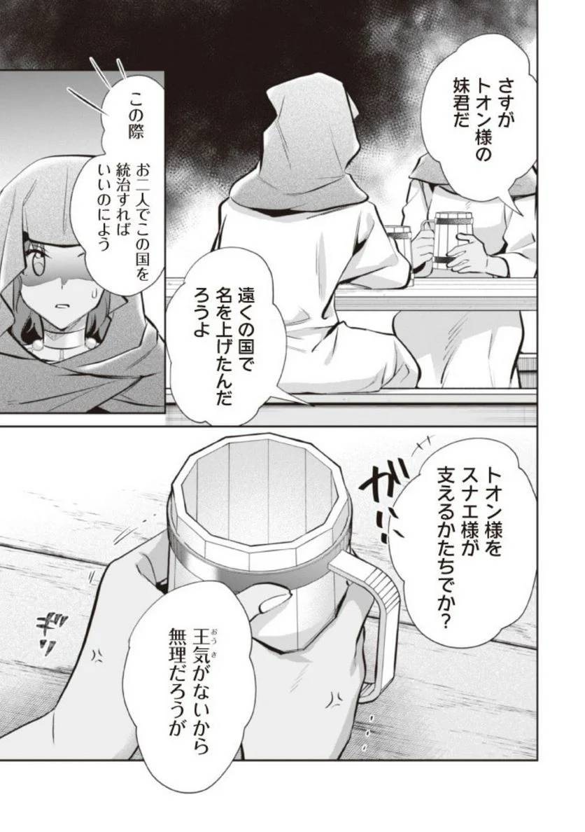 ページ 3 — 第75話