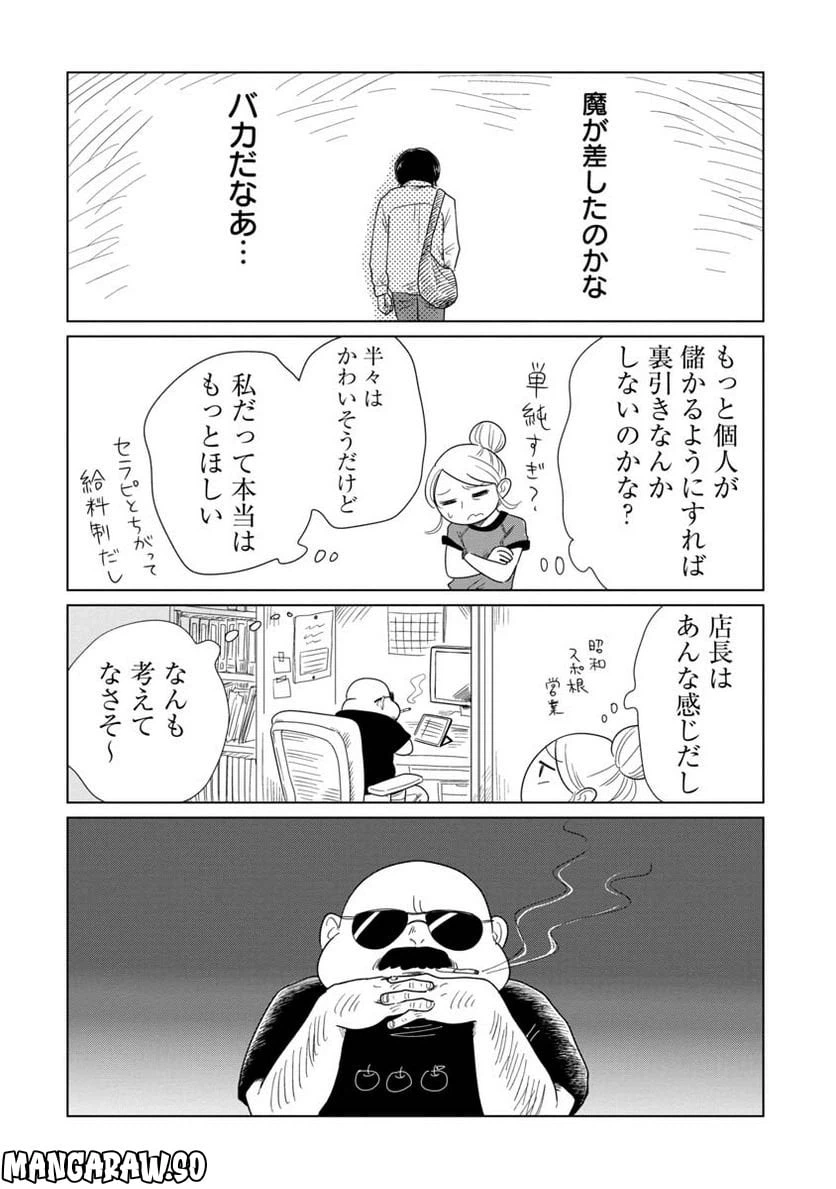 ページ 8 — 第12話