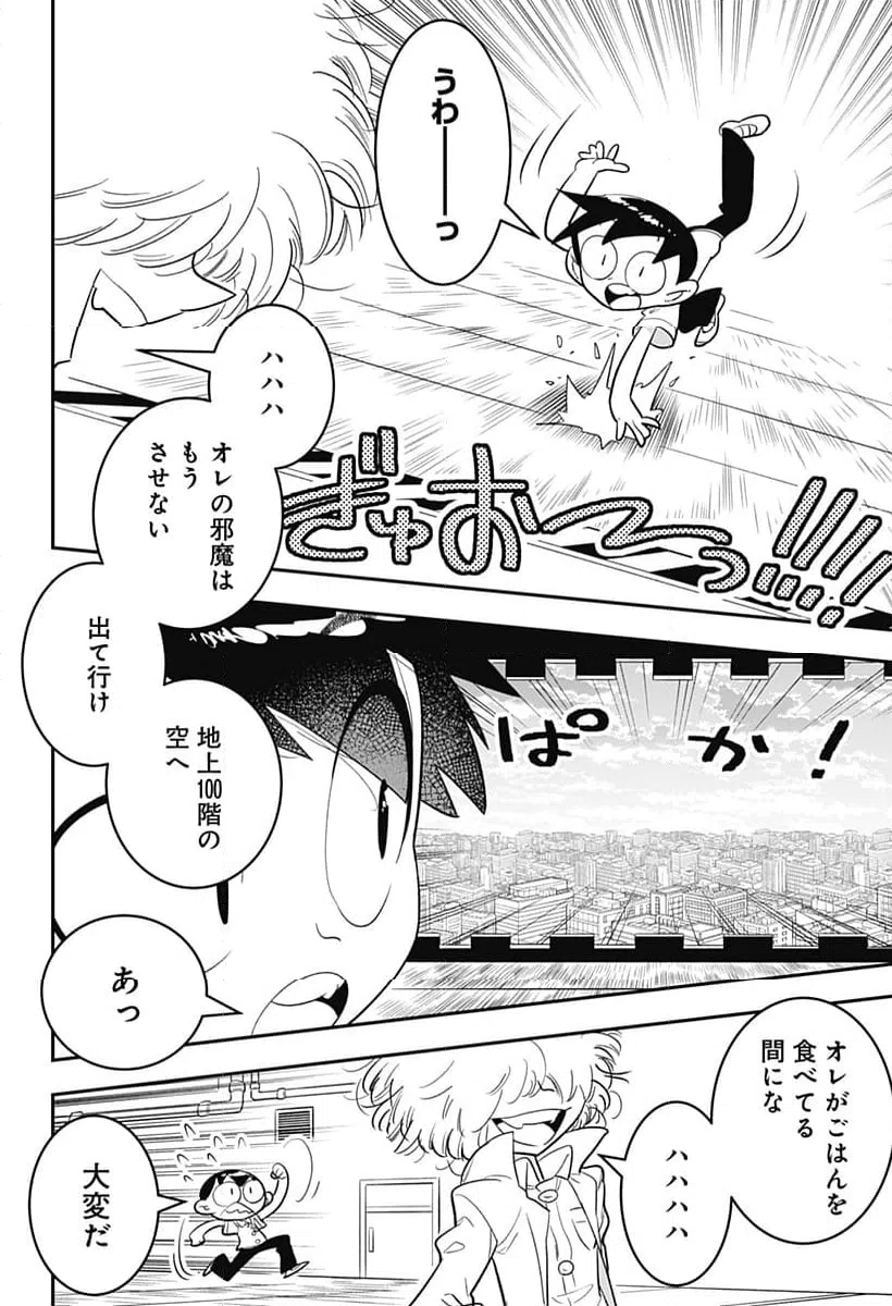 ページ 12 — 第49話