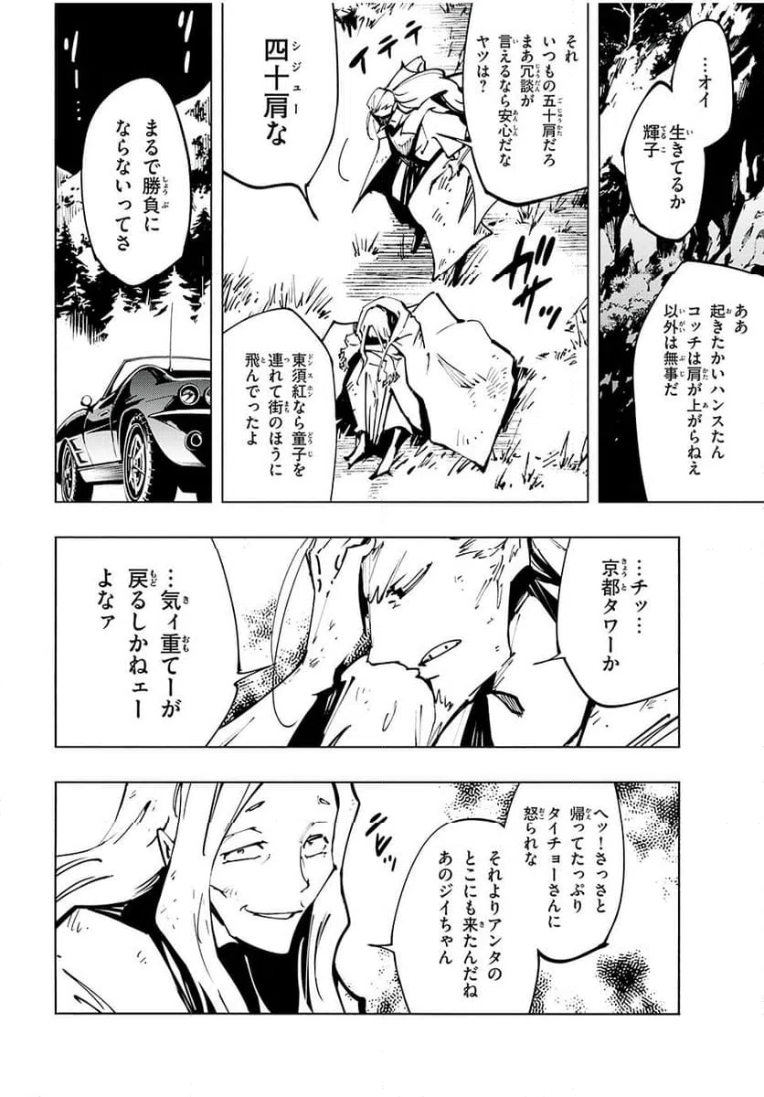 ページ 4 — 第58話