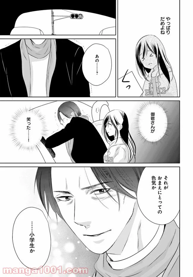 ページ 5 — 第5.4話