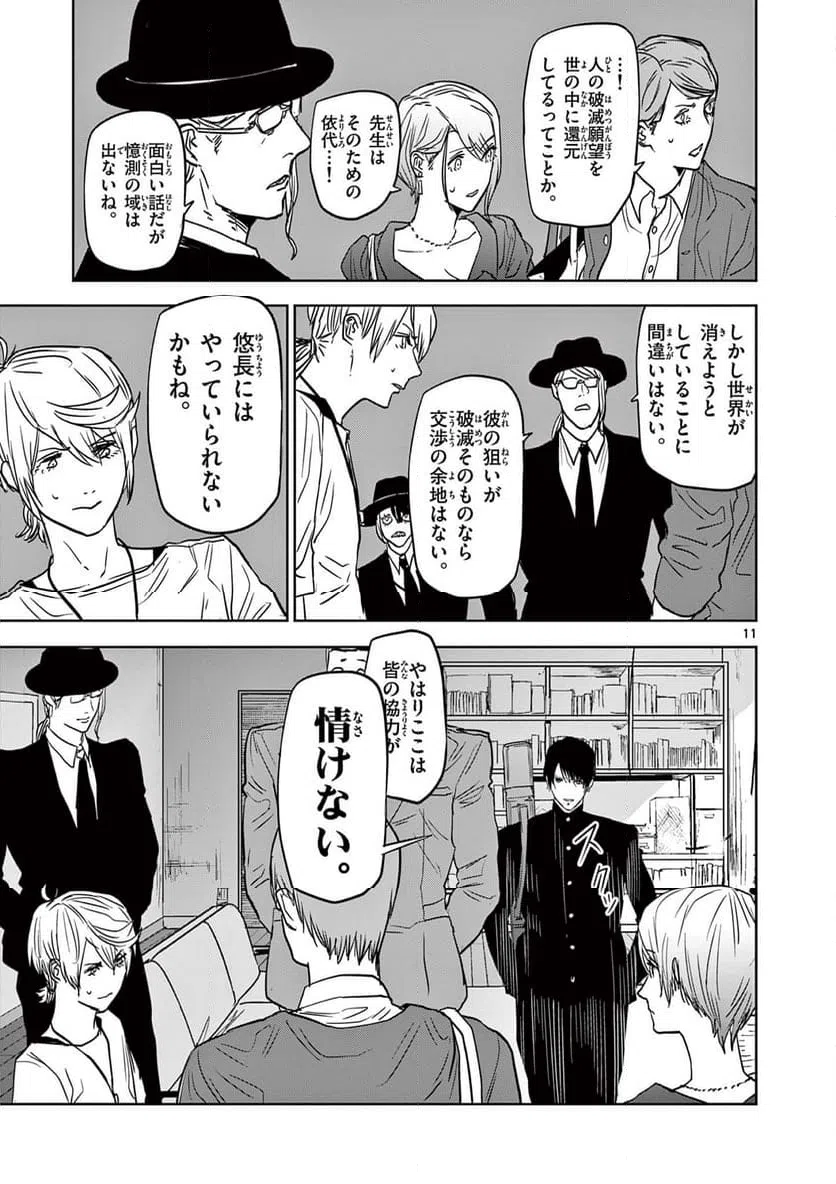 ページ 11 — 第68話