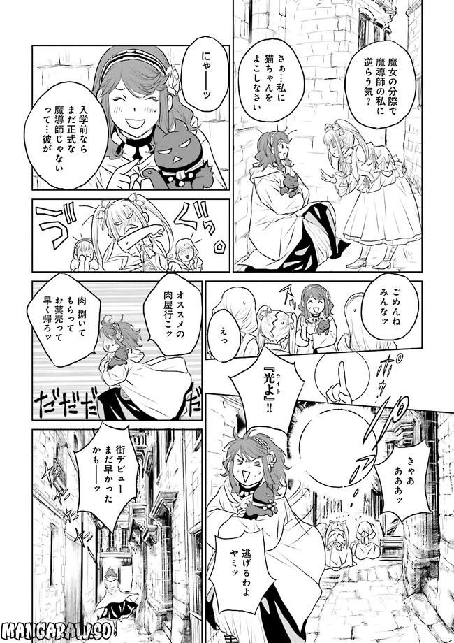 ページ 9 — 第3.3話