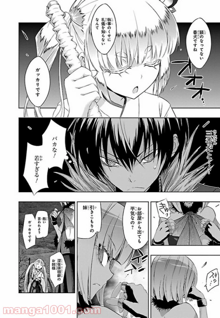 ページ 6 — 第52話