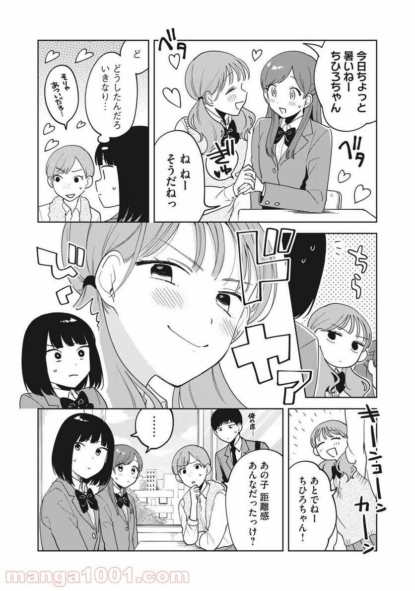 ページ 3 — 第12話