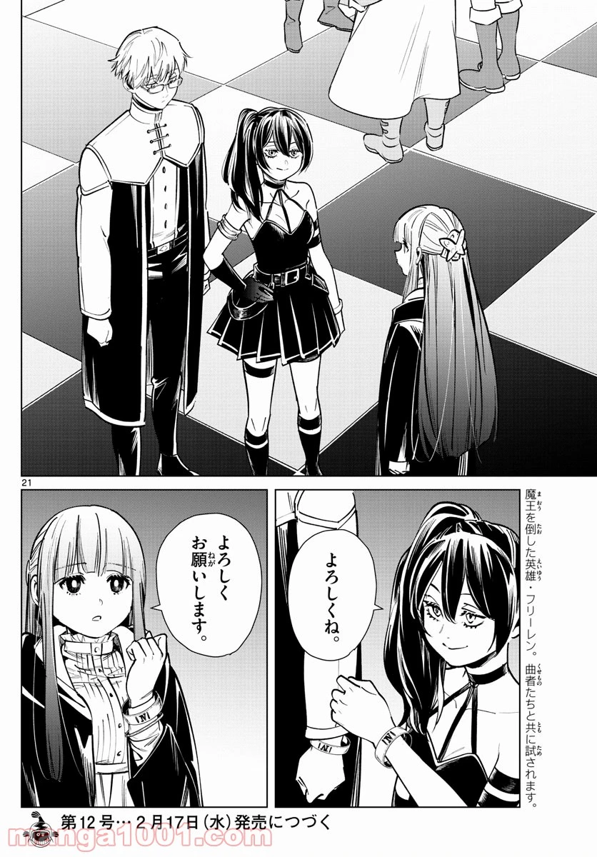 ページ 21 — 第37話