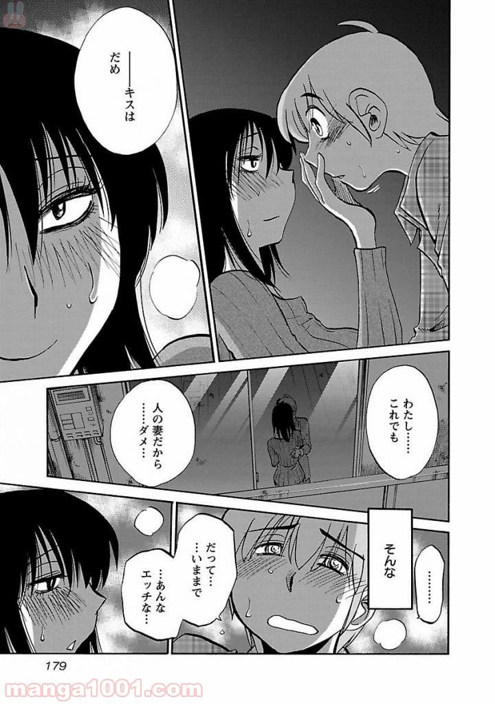 ページ 17 — 第30話