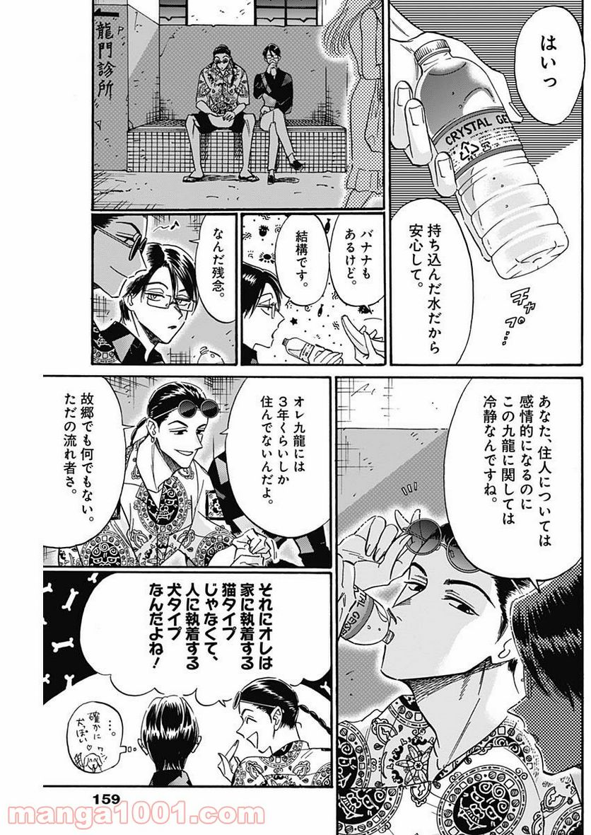 ページ 12 — 第31話