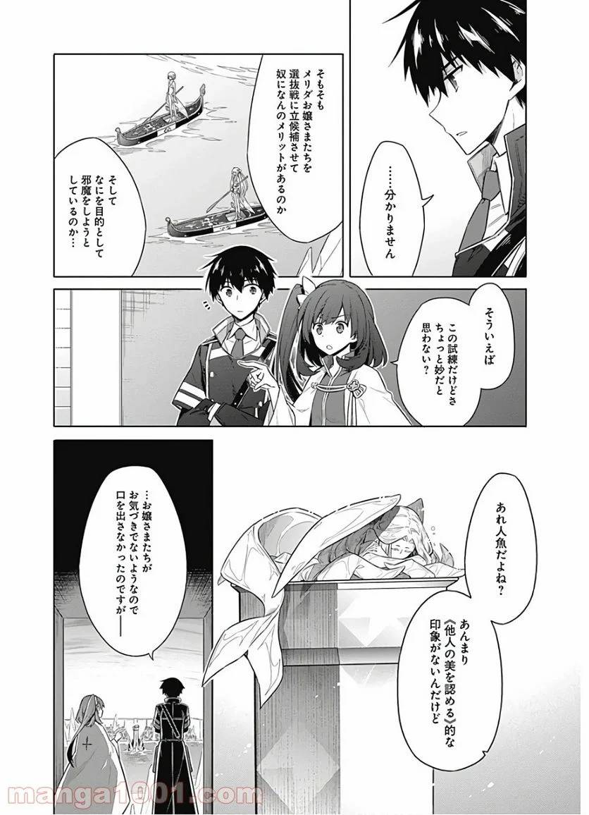 ページ 4 — 第23話