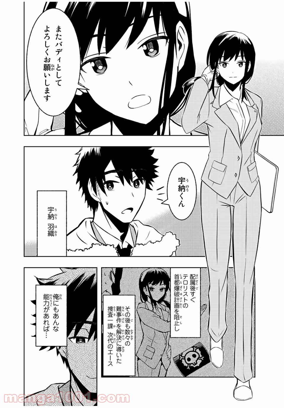 ページ 21 — 第1話