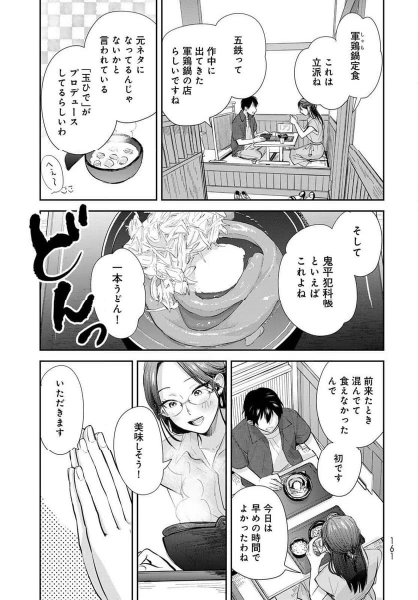 ページ 13 — 第25話