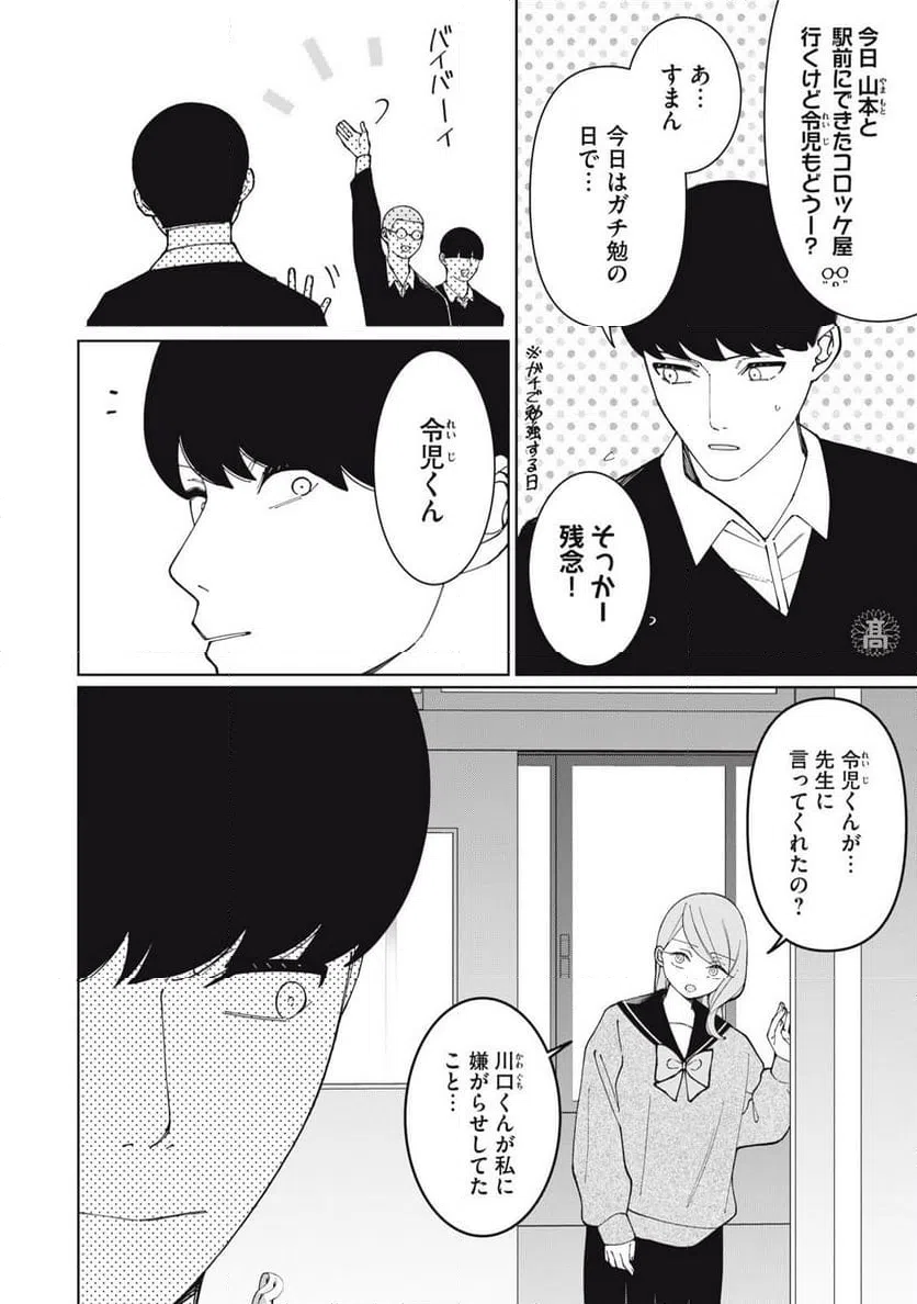ページ 12 — 第28話