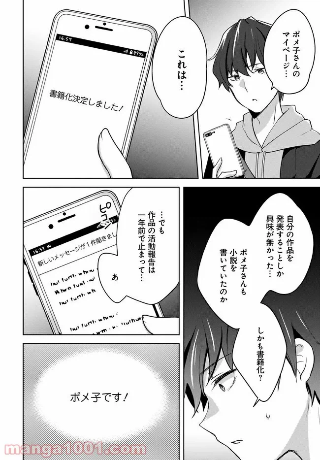 ページ 12 — 第3.2話