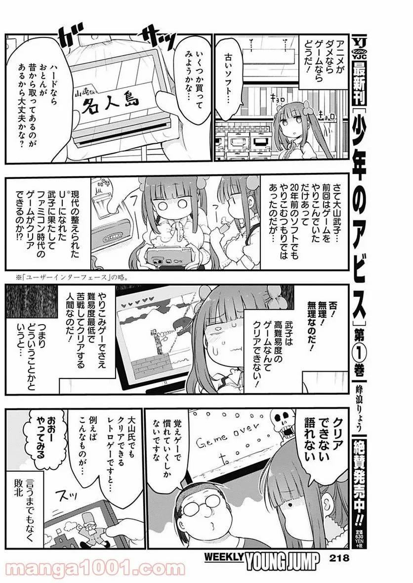 ページ 4 — 第11話
