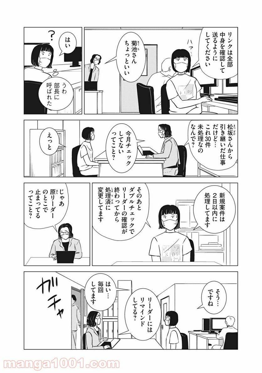 ページ 13 — 第9話