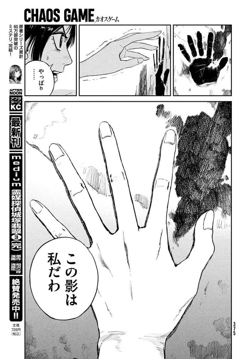 ページ 19 — 第16話