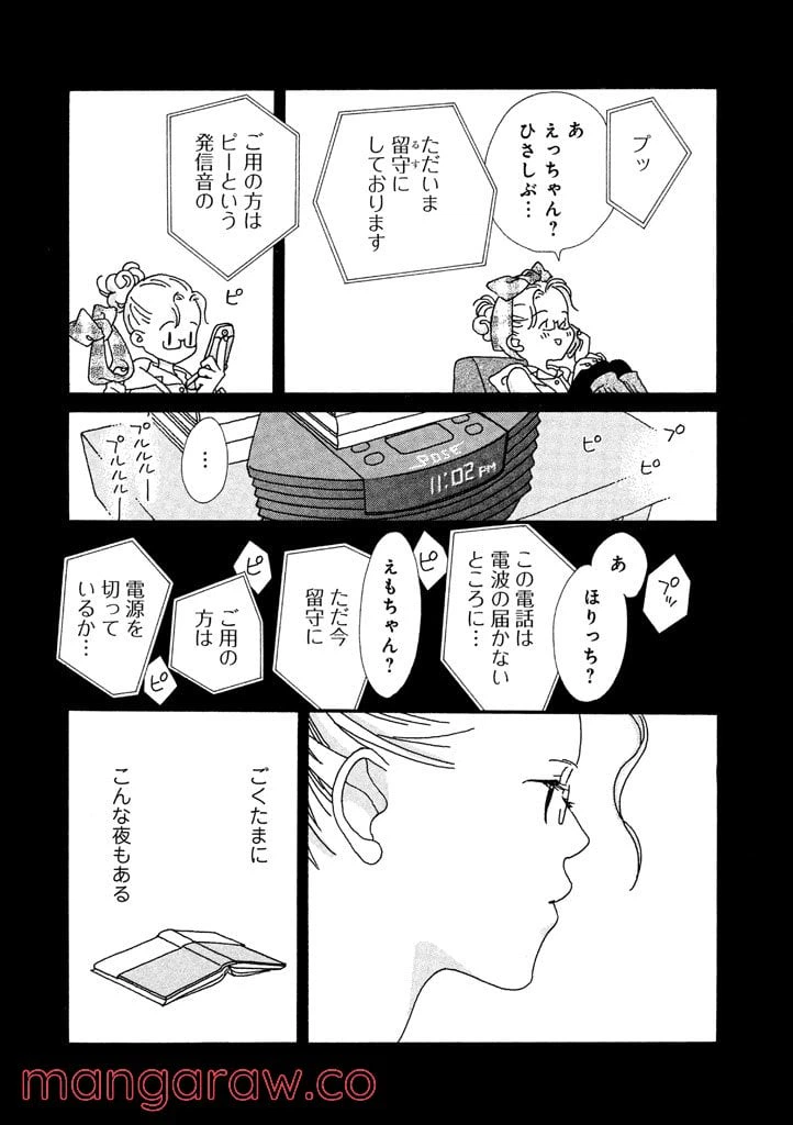 ページ 13 — 第1話