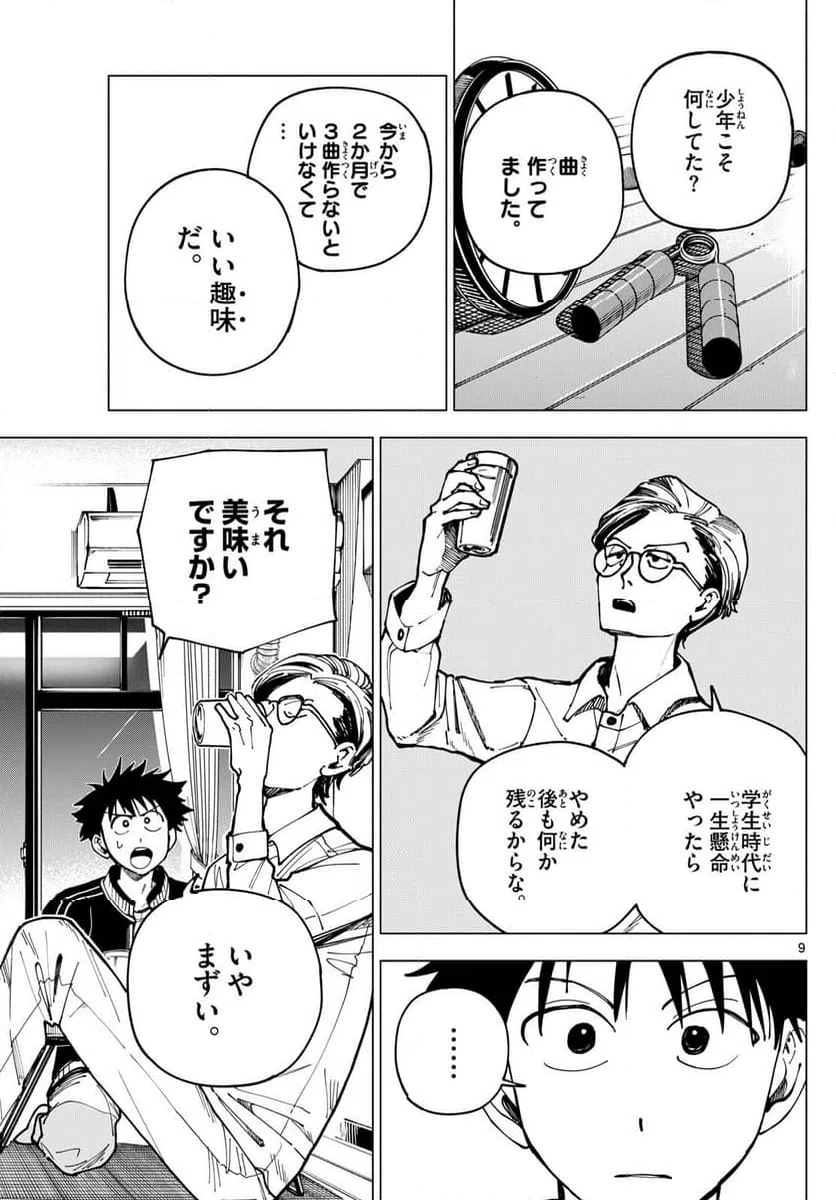 ページ 9 — 第34話