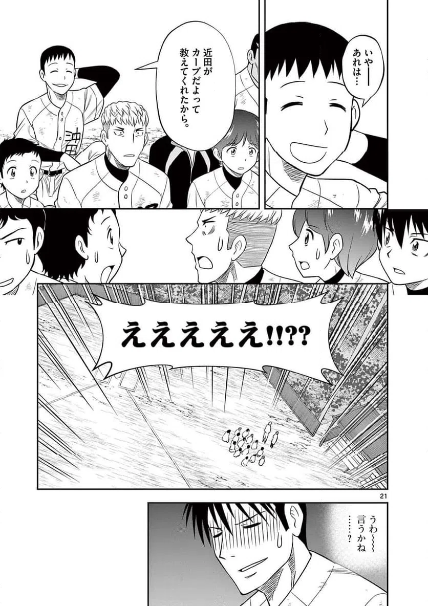 ページ 21 — 第13話