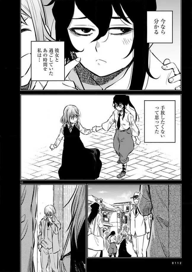 ページ 10 — 第10.1話