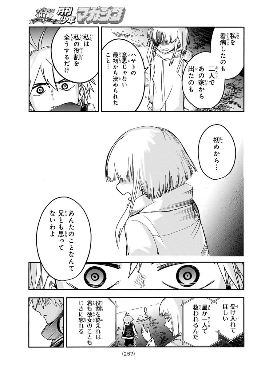 ページ 17 — 第9話