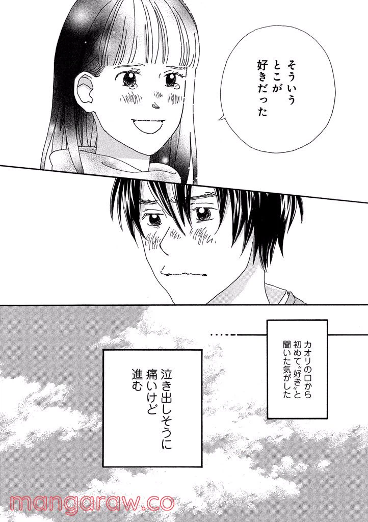 ページ 16 — 第41話