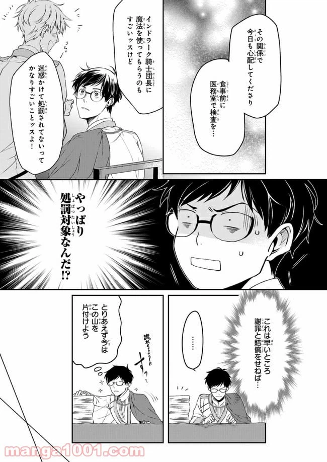 ページ 17 — 第8話