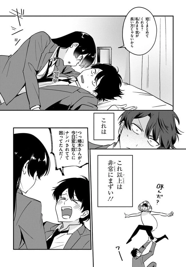 ページ 13 — 第4話