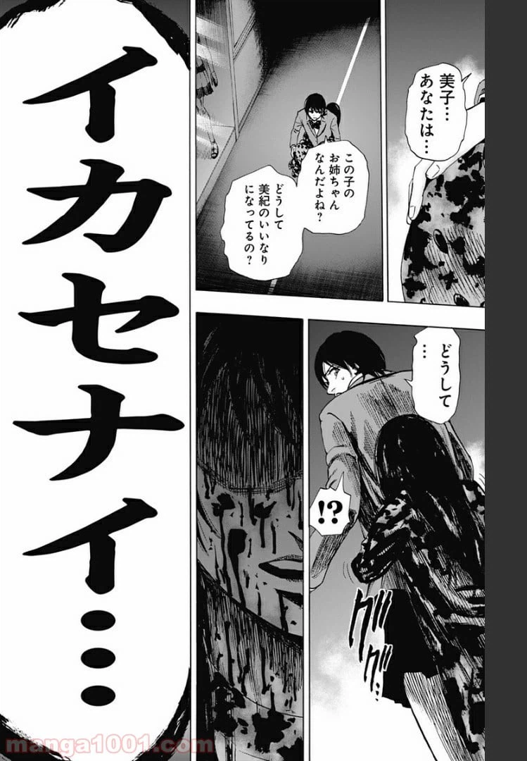ページ 18 — 第83話